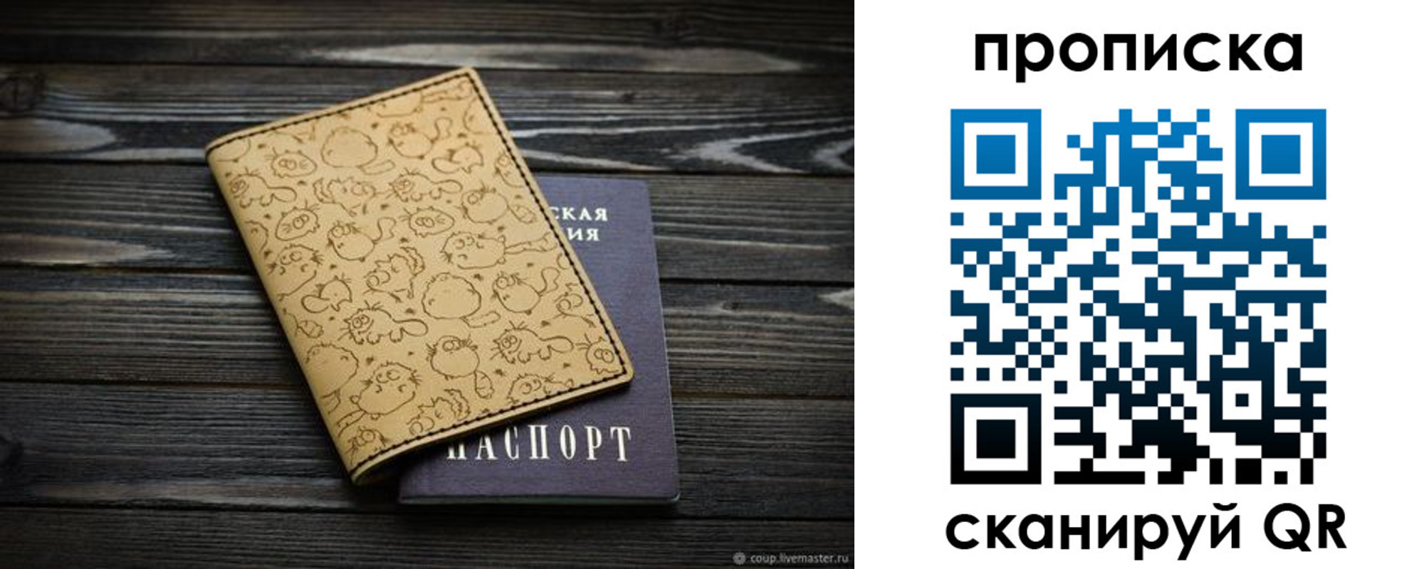 купить прописку в Большом Камне