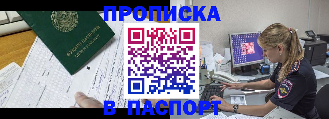 временная регистрация собственник в Большом Камне