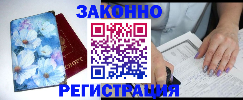 прописка регистрация в Большом Камне