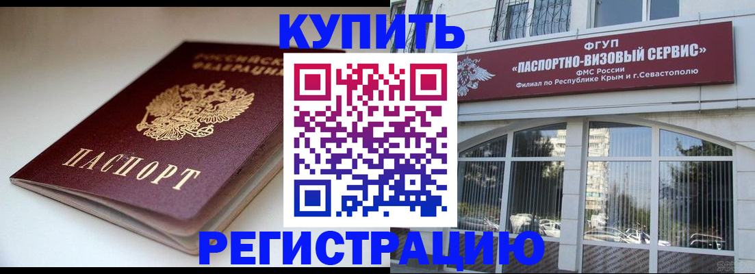 прописка от собственника в Большом Камне